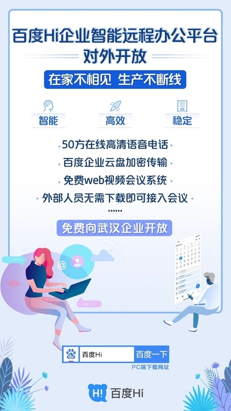 湖北省への企業等への機能の無償開放を伝えるバイドゥのリリース（Weibo公式アカウントより筆者撮影）