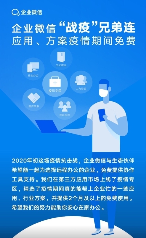 機能の無償開放を伝えるWeChatWorkのリリース（Weiboの公式アカウントより筆者撮影）