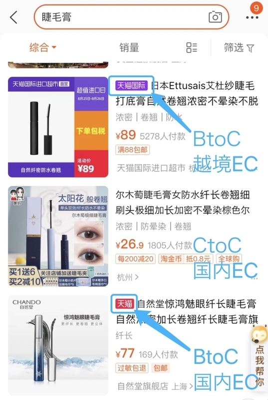 検索結果にはBtoCの国内EC・越境ECの商品と、CtoCの個人店舗の商品が同列に表示される。矢印で示されている部分のタグで判別は可能。（淘宝アプリより筆者撮影・加工）