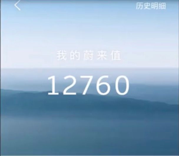 後述のユーザのNIOスコア。12,760というかなりのハイスコアである(出典:弊社実施のユーザインタビューでNIOユーザに画面共有いただいたものをスクリーンショット)