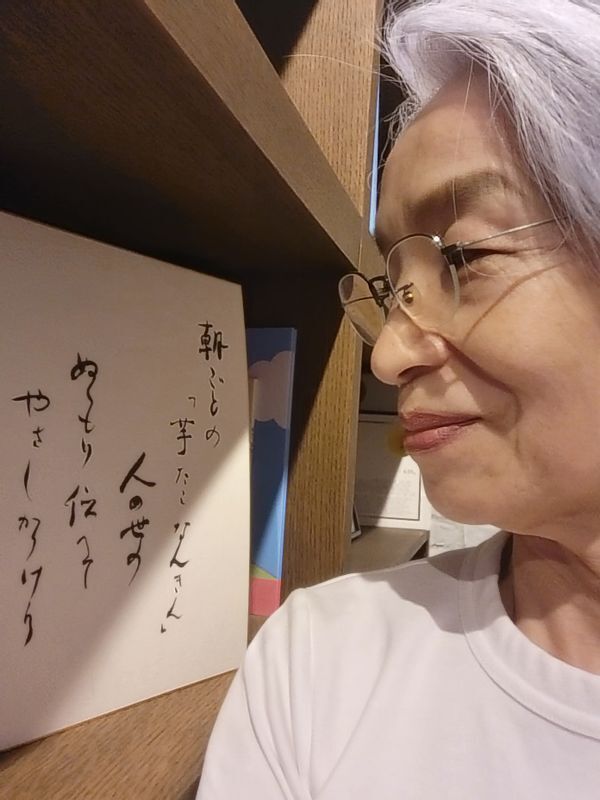 画像提供/尾中美紀子さん。田辺聖子さんの色紙と共に。