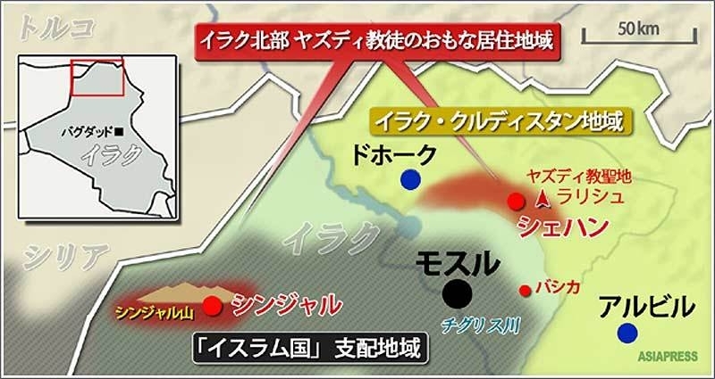 2014年8月、ISがシンジャルを襲撃した際の状況。イラクのヤズディ教徒のおもな居住地がシンジャルとシェハン周辺。シンジャルから逃れた住民の多くが、クルド自治区のドホーク、ザホ―近郊に逃げ、避難キャンプでの生活を強いられた。