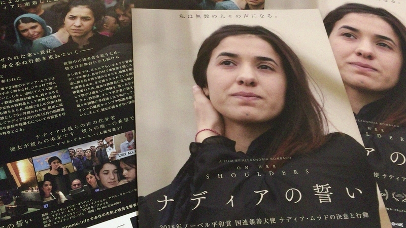 ドキュメンタリー映画「ナディアの誓い」は、昨年ノーベル平和賞を受賞したナディア・ムラドさんの活動に密着（2019・映画チラシ）