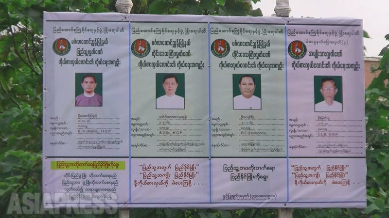 2010年11月の総選挙では、当時軟禁下にあったアウンサンスーチー氏が率いるNLDはボイコット。写真は国軍系の連邦団結発展党（USDP）の選挙運動ポスター。（2010年10月ヤンゴン市内・玉本撮影）