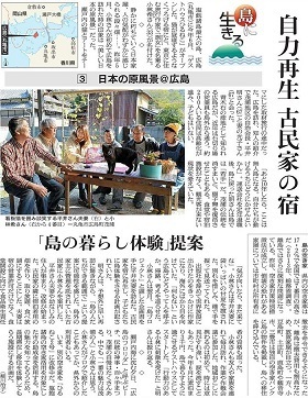 2015年12月23日付朝日新聞に”島プロジェクト”が取り上げられ､注目を集める｡写真提供／小林希