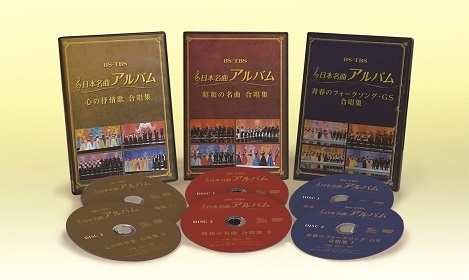 DVD『日本名曲アルバム』(各￥5,000)