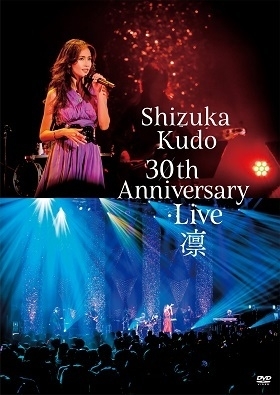 『Shizuka Kudo 30th Anniversary Live “凛”』(12月20日発売)