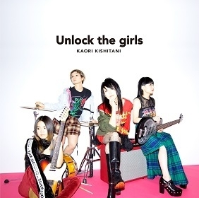 ミニアルバム『Unlock the girls』(1月24日発売)
