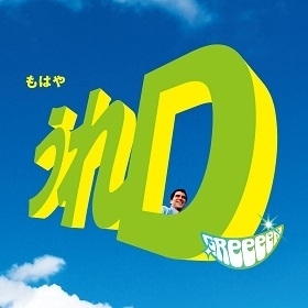 『うれD』(4月11日発売)