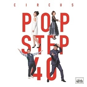 『POP STEP 40』(通常盤)