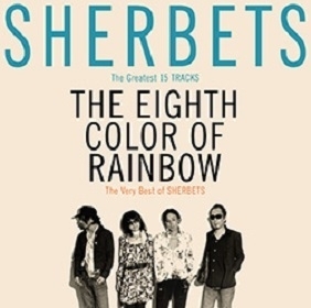 The Very Best of SHERBETS 『8色目の虹』(10月24日発売／通常盤)