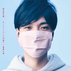 「さくら(二〇二〇合唱)／最悪な春」(3月17日発売／初回盤) 　写真提供／ユニバーサルミュージック