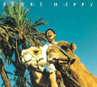 『SENRI HAPPY』(1996年)