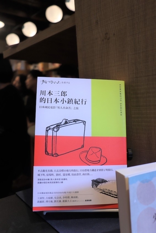 台湾で今年10月に発売された川本三郎著『「男はつらいよ」を旅する』（新潮新書）の台湾版。台湾で年間出版される新刊４万冊のうち、約25％は海外の翻訳書（写真提供：太台本屋 tai-tai books）