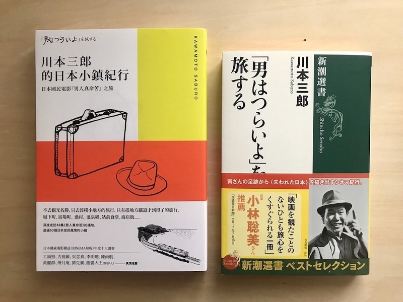 右は日本版、左が台湾版。タイトルだけでなく装丁もかなり違っている。（写真提供：太台本屋 tai-tai books）