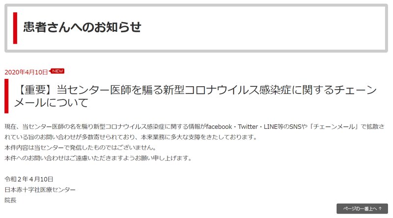 日本赤十字社医療センター（東京）はSNSで拡散した情報について「当センターが発信したものではない」と明確に否定した