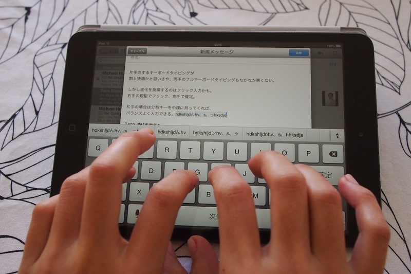 iPad miniを横長に構えてのキーボード入力、これまでよりミスが多くなる。