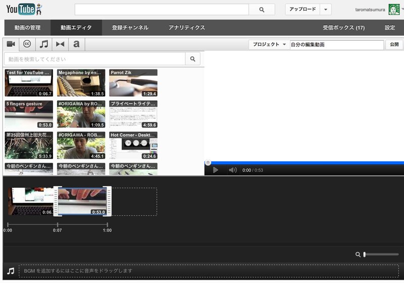 YouTubeの動画編集画面。アップロードした複数の動画をつなぐことができる。