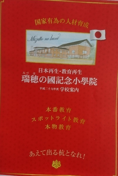 学校法人が作成したパンフレットの表紙