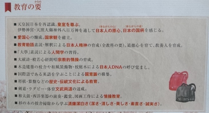 小学校の教育方針(学校パンフレットより)