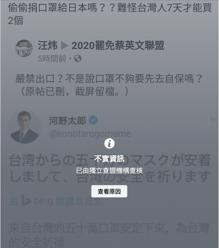 SNS上に中国語で「虚偽の情報」と表示された虚偽ツイート
