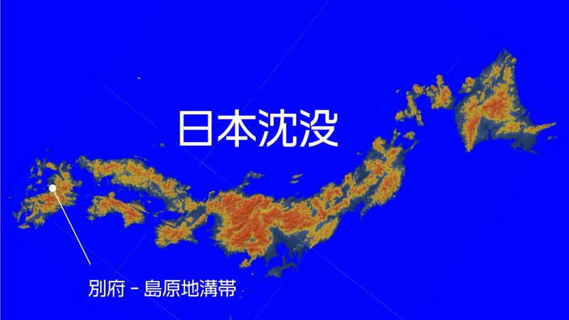 日本沈没 は始まっている 2 マントルの流れで九州が分裂 巽好幸 個人 Yahoo ニュース 日本沈没 は始まっている 2 マントルの流れで九州が分裂 巽好幸 個人 Yahoo ニュース