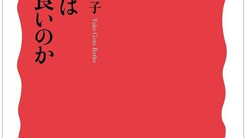 Yahoo!ニュースバトラー後藤裕子著『英語学習は早いほど良いのか』(岩波新書、2015)