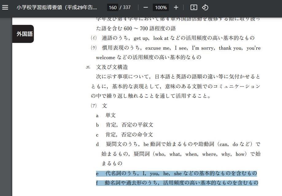 現行の小学校学習指導要領。報告書で根拠として示された部分（筆者によるハイライト）の抜粋