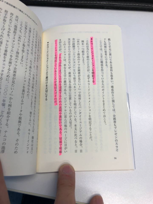 ラインマーカーを引いたりメモを書き込んだ、参考になる部分を撮影する