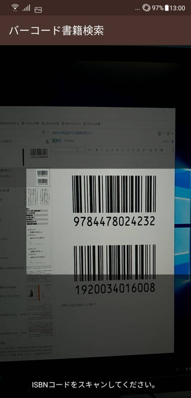 パソコンなどにノートを表示してISBNをスマホのアプリで読み取ればよい