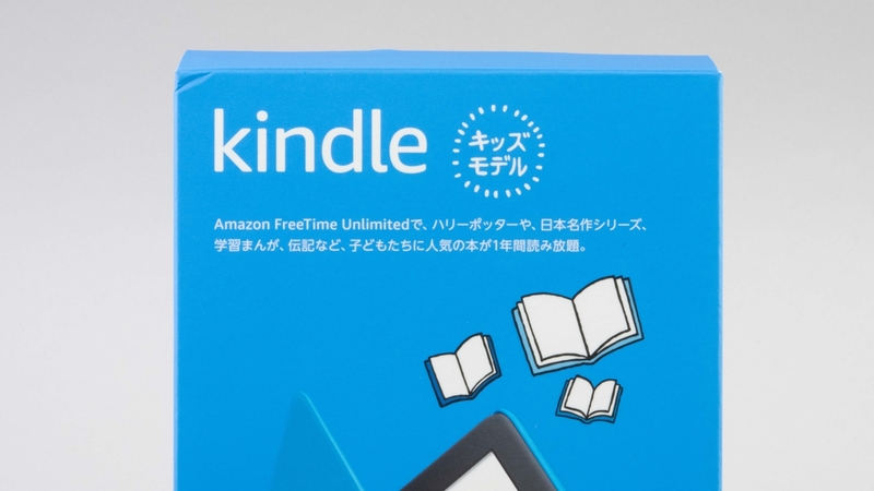 大人にも」Kindleキッズモデルがお得すぎる件（戸田覚） - 個人 