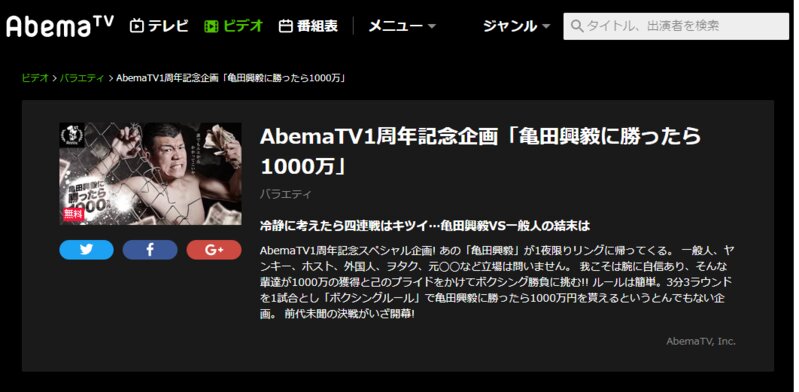 亀田企画は5時間での視聴数の1位を守った