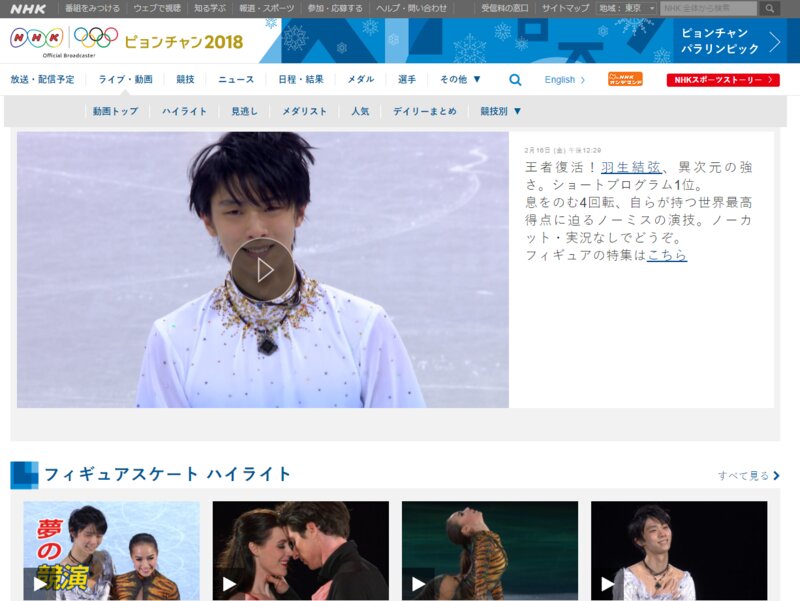 （出典：NHKピョンチャンオリンピックウェブサイト）