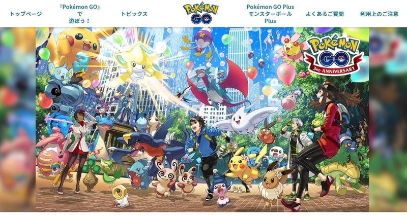 （出典：Pokemon GO 公式ウェブサイト）