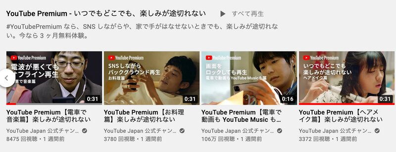 （出典：YouTube Japan公式チャンネル）