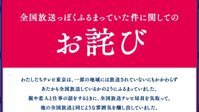 テレ東 お詫び広告 に学ぶ 広告が炎上しやすい時代の 広告 の価値 徳力基彦 個人 Yahoo ニュース テレ東 お詫び広告 に学ぶ 広告が炎上しやすい時代の 広告 の価値 徳力基彦 個人 Yahoo ニュース