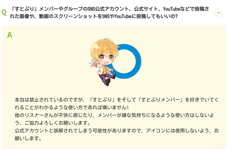 (出典:すとぷり公式サイト)
