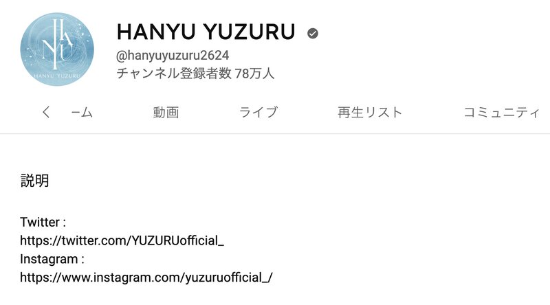 （出典：HANYU YUZURU　YouTubeアカウント）