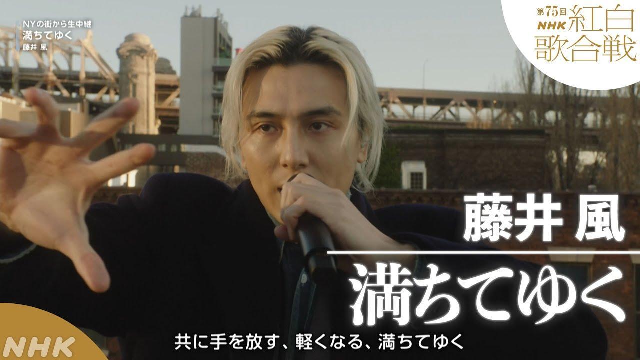 (出典:NHK MUSIC公式YouTube)
