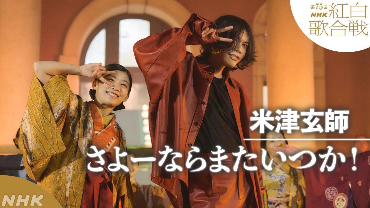 (出典:NHK MUSIC公式YouTube)