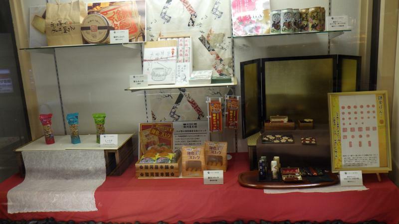 鎌倉駅にあった鎌倉の色々な名物。お洒落なケーキやコロッケ等は食べたかったが、次があるので今回は泣く泣く断念。