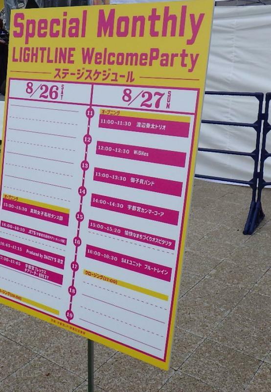 宇都宮駅東口停留所前の広場はお祝いムードそのもので、色々なイベントや餃子屋等の出店があった。令和5年8月27日、筆者がイベントのスケジュール表を撮影。