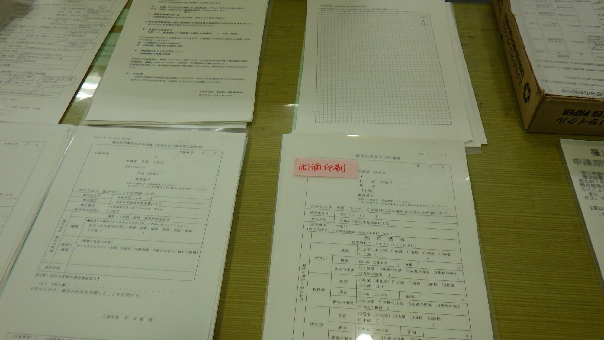 七尾市役所にあった罹災証明書の申請書類等。