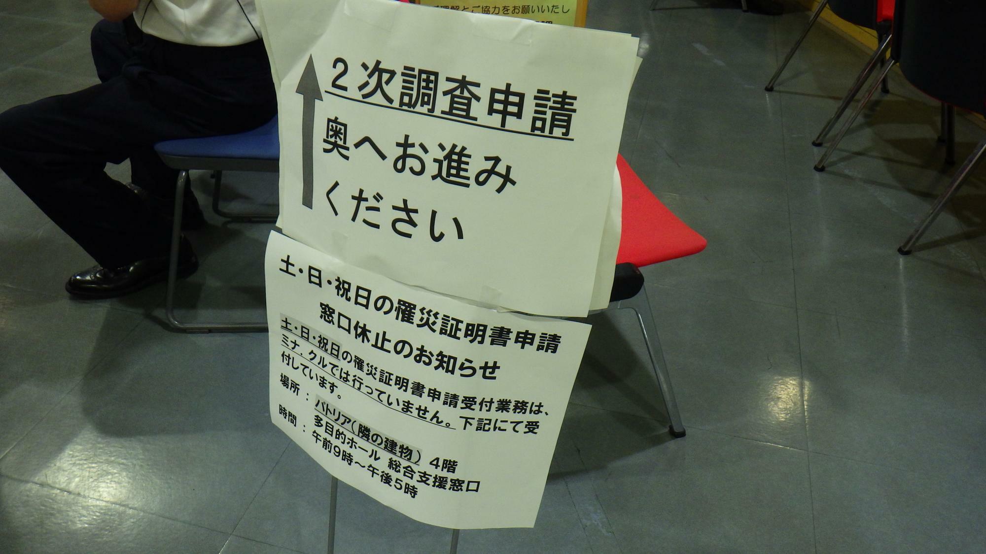 1次調査で不服な方向けへの2次調査申請の案内～七尾市役所にて。