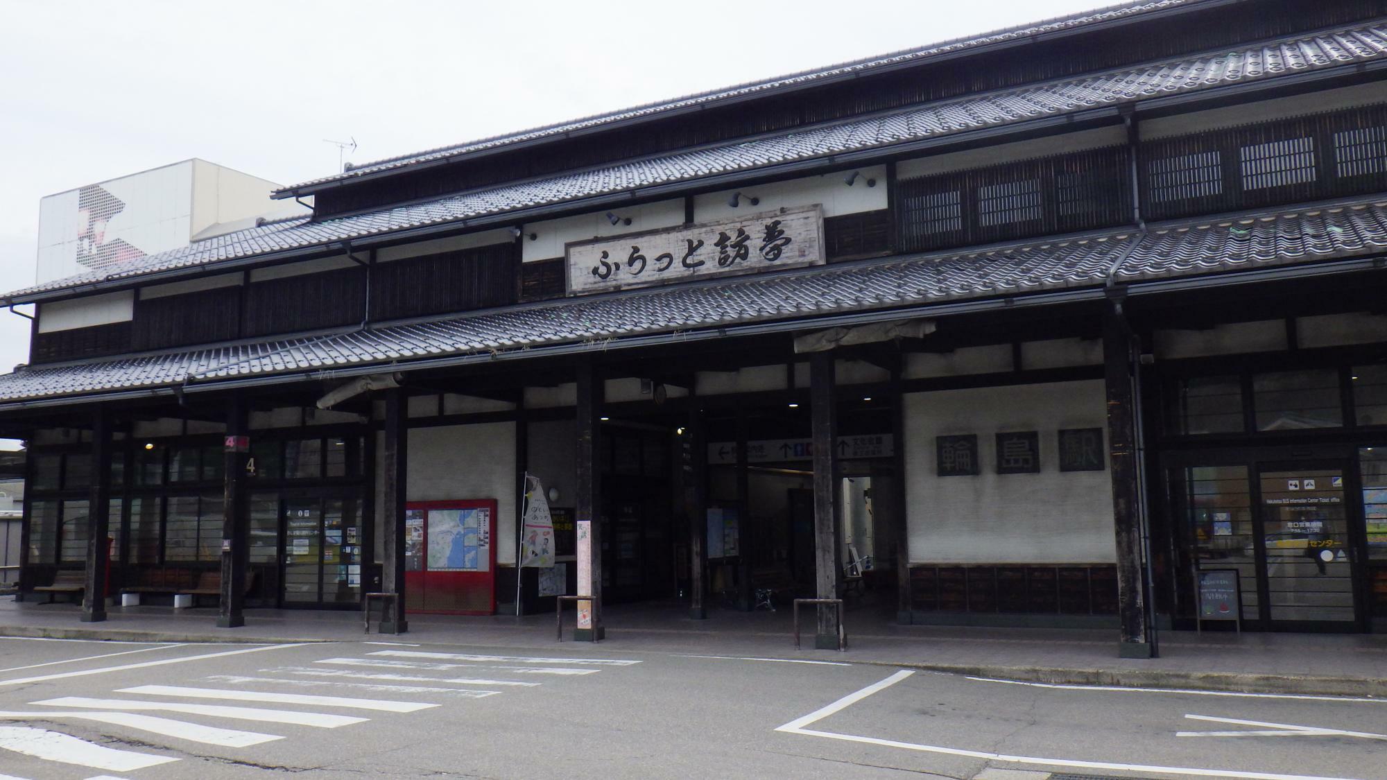 鉄路が廃止された「輪島駅前」を名乗るバス停と、駅舎であった「ふらっと訪夢」と名付けられた「輪島駅」の看板の残る建物。頑丈なのかこの建物には震災の傷は見られなかった。