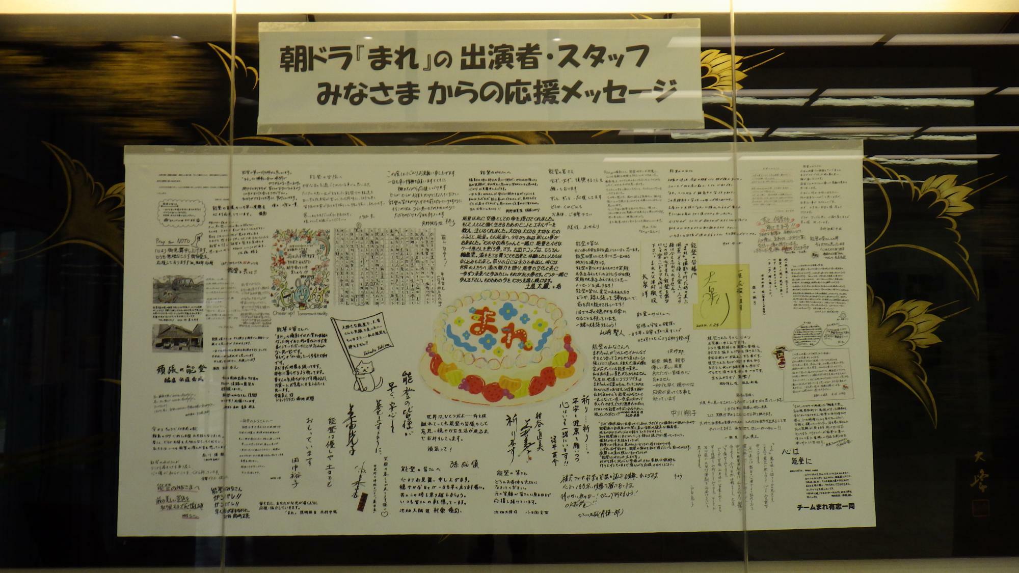 輪島市役所に掲げられていた輪島に縁のある朝ドラ「まれ」出演者の方々からの応援メッセージ。人の繋がりも一助になることは言うまでもないだろう。そして、地道に人の縁を作ることも復興の一助になるとも感じた。