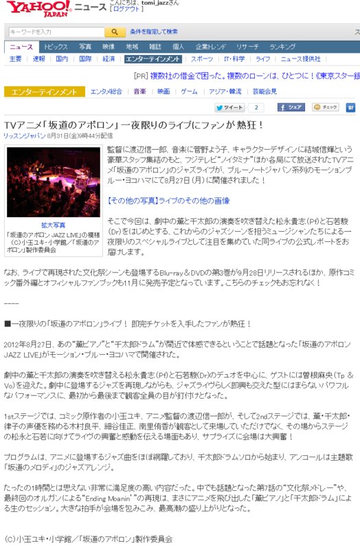 TVアニメ「坂道のアポロン」一夜限りのライブにファンが熱狂！
