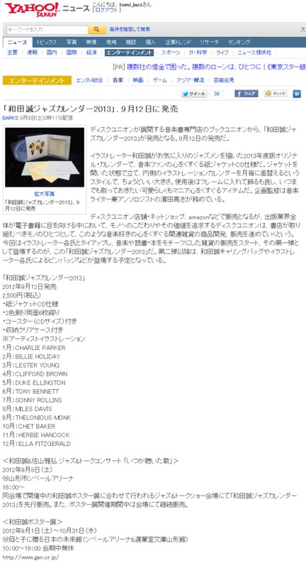 「和田誠ジャズカレンダー2013」、9月12日に発売