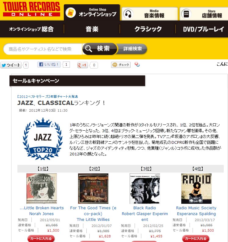 JAZZ、CLASSICALランキング！   TOWER RECORDS