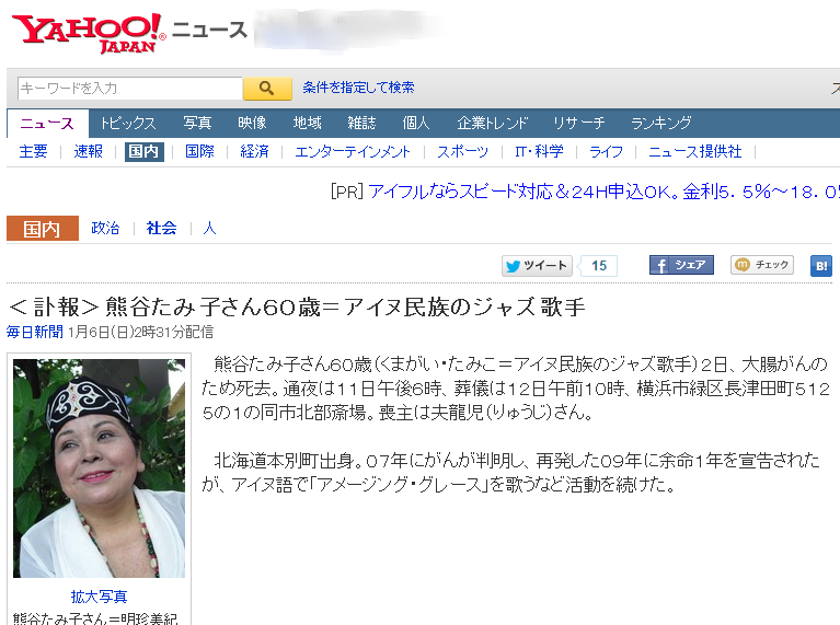 アイヌ語でジャズを歌った熊谷たみ子さん逝く 富澤えいち 個人 Yahoo ニュース